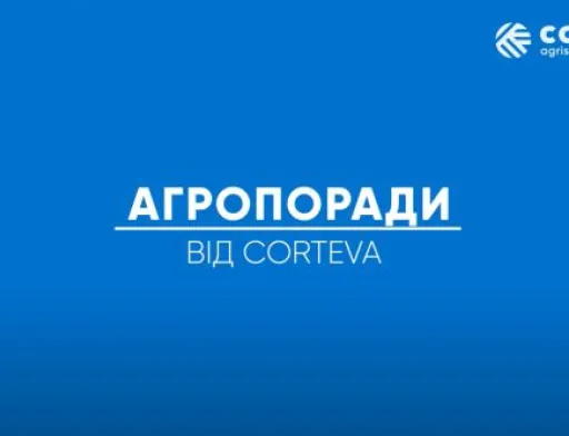 Corteva Agriscience представляє відео-проєкт «Агропоради»