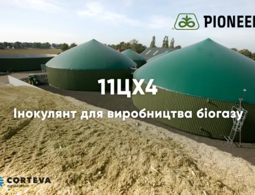 Corteva Agriscience вивела на ринок України інокулянт для покращення виробництва біогазу