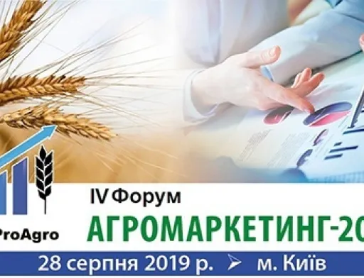 IV Форум "Агромаркетинг - 2019"