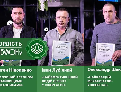 У «НІБУЛОНі» відзначили найкращих працівників агросезону