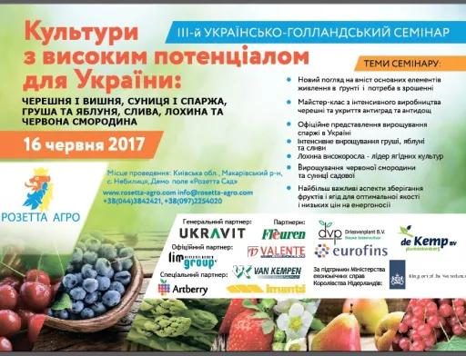 16 червня 2017 року на території демо поля "Розетта Сад" у селі Небилиця Макарівського району Київської області відбудеться III Українсько-голландський семінар на тему: "Культури з високим потенціалом для України: черешня, спаржа, чорниця та червона смородина"