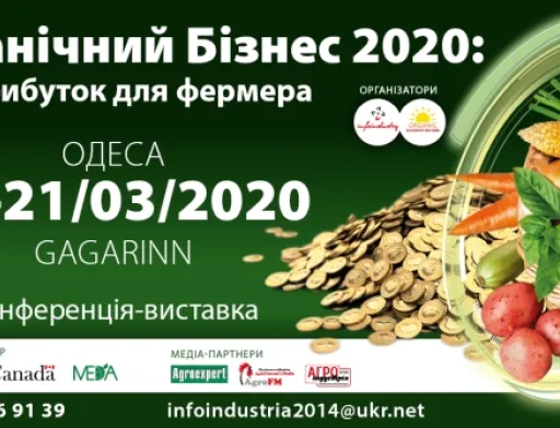 Органічний бізнес 2020: Де прибуток для фермера
