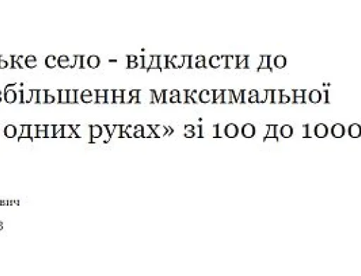 Міські та селищні ради закликали владу зберегти ліміт продажу землі