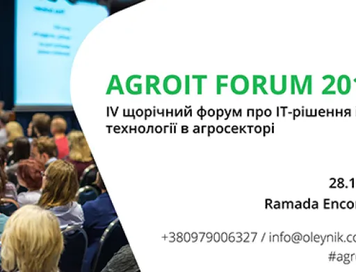 28 жовтня у Києві відбудеться четвертий щорічний AGROIT Forum