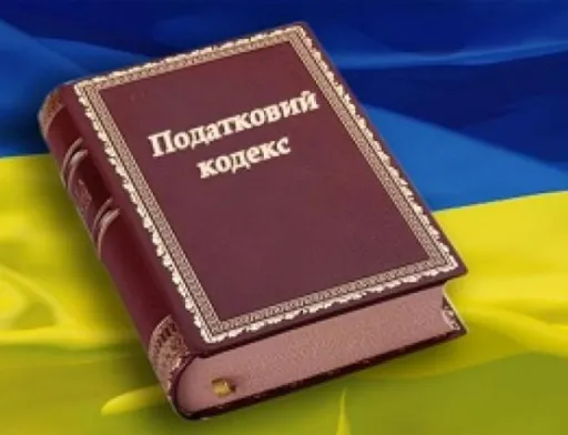 Зміни до Податкового кодексу, заплановані з 1 липня, переносяться