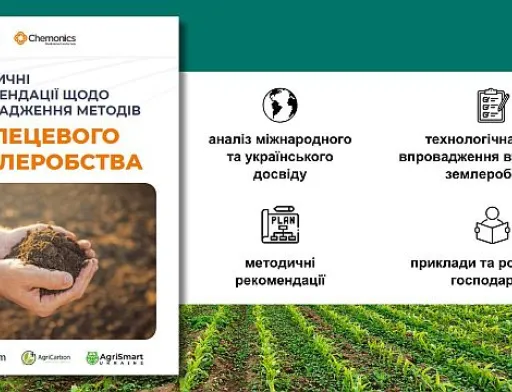 Експерти розробили практичні рекомендації для впровадження методів вуглецевого землеробства