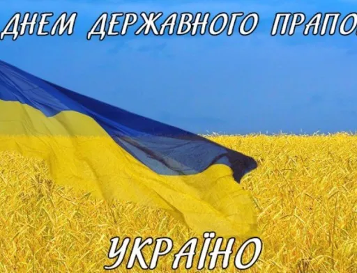 З Днем прапора України