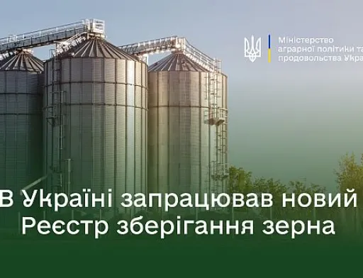 В Україні запрацював новий Реєстр зберігання зерна