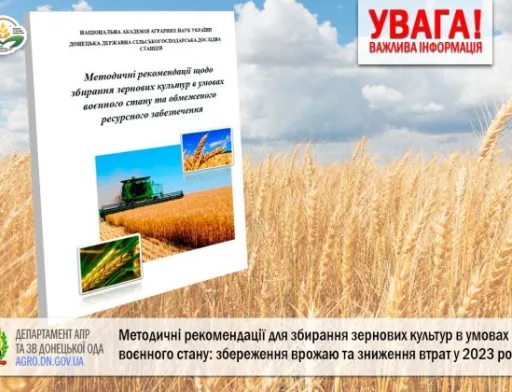 Науковці розробили рекомендації по збиранню зернових культур в умовах воєнного стану
