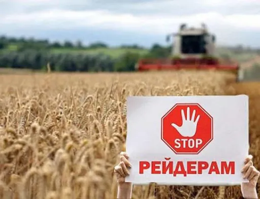 Аграрне рейдерство: «віджали» три сільськогосподарські ТОВ вартістю понад 165 млн гривень