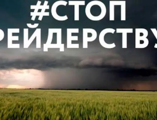 У Комітеті ВРУ з питань аграрної політики та земельних відносин розглянули так званий «антирейдерський» законопроект