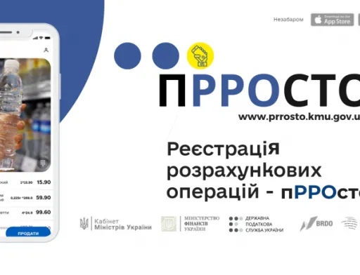 Податкова запустила тестування програмного РРО