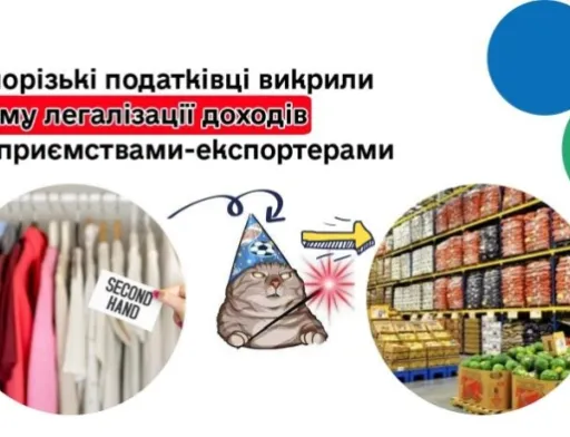 Податківці викрили схему легалізації доходів підприємствами-експортерами, які «перетворювали» секонд-хенд на агропродукцію