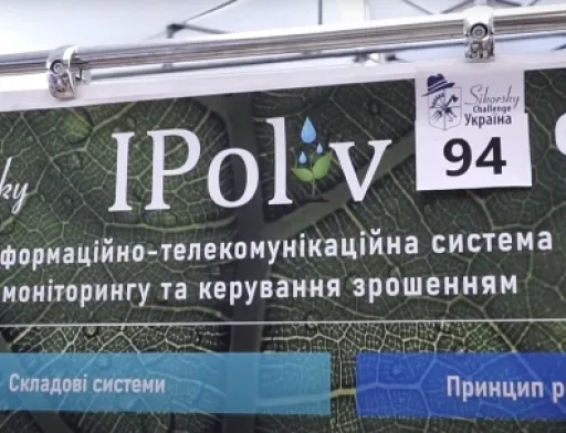 На Sikorsky Challenge 2021 визначили переможців у номінації «Аграрна інженерія»