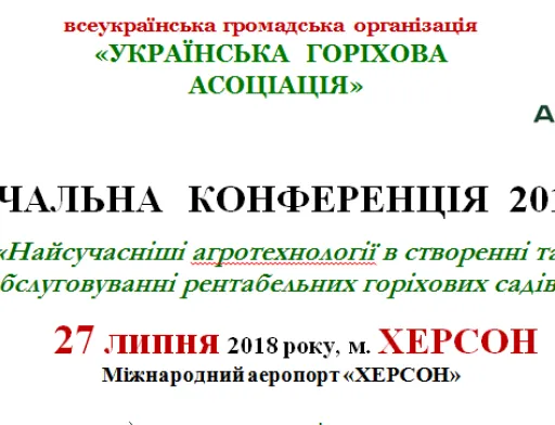 Найбільший фундуковий сад в Україні закладено в Одеській області