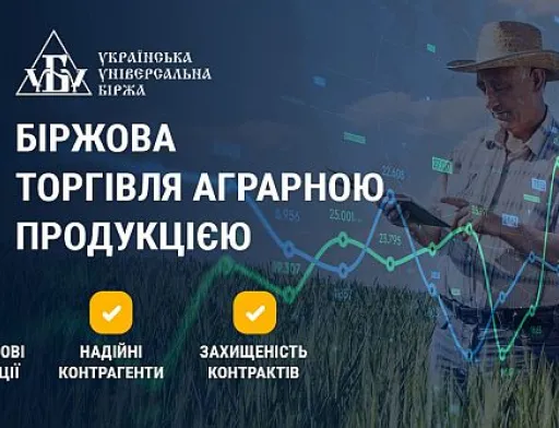 Старт торгів на біржовому агроринку від УУБ