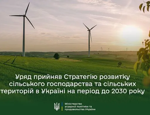Уряд ухвалив Стратегію розвитку сільського господарства