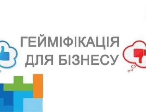В АПК почали мотивувати персонал з застосуванням технології гейміфікації