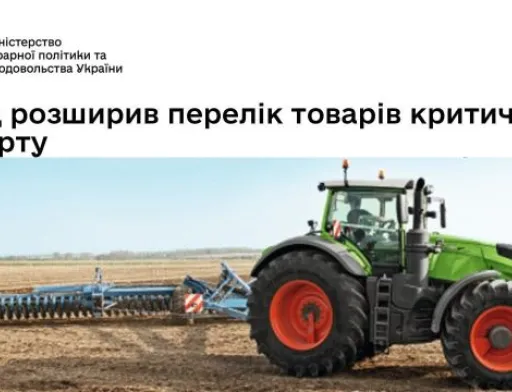 Сільгосптехніку включили в перелік товарів критичного імпорту