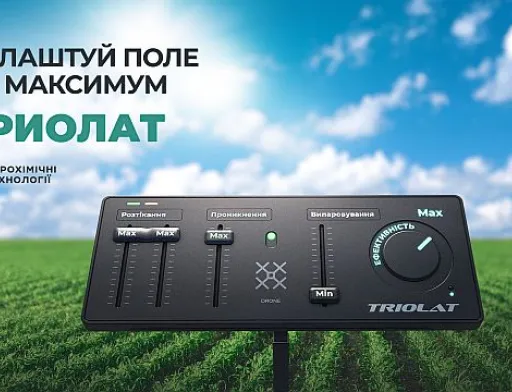 Триолат – новий, ефективний, адʼювант від бренду АХТ