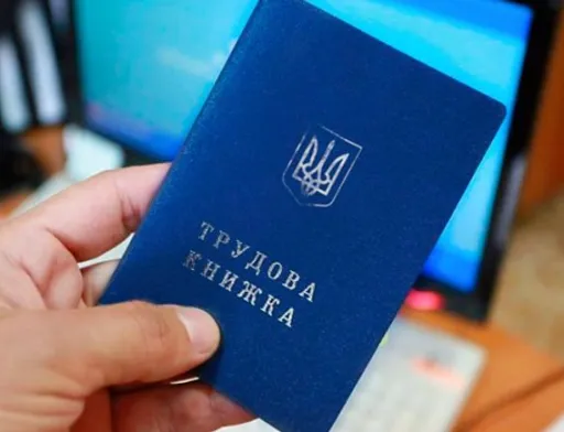 Трудові книжки скасують