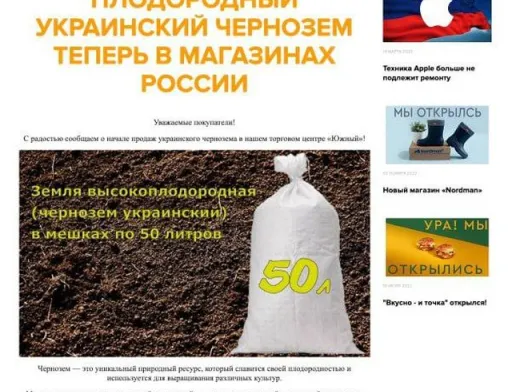 В російських супермаркетах продають український чорнозем