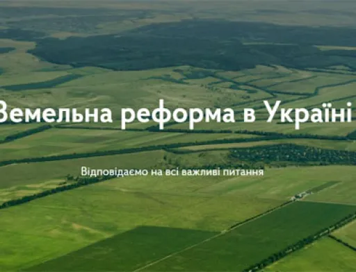 Кабмін запустив сайт про земельну реформу