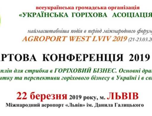 Вперше! Землі для горіхових садів!