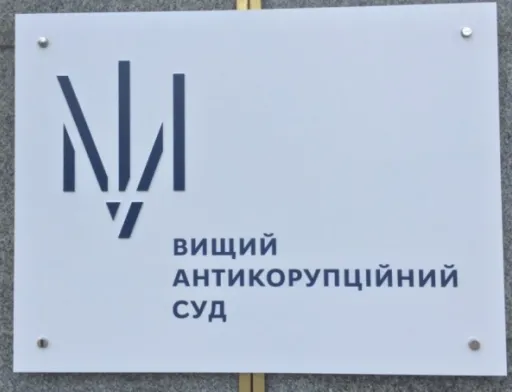 Антикорупційний суд почав розгляд справи про розтрату 88 мільйонів ДЗКУ