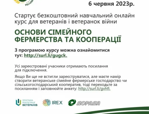 Розпочинається навчання ветеранів і ветеранок основам сімейного фермерства і кооперації