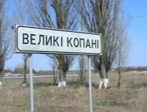 Як живуть Великі Копані під російською окупацією