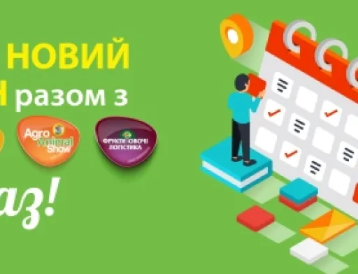 Міжнародна подія “АгроВесна 2020” — уособлення нового аграрного сезону!