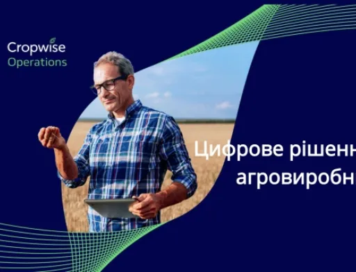 Cropio стає Cropwise Operations