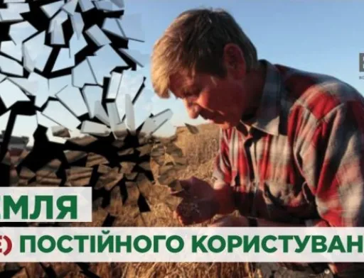 Земля постійного користування має успадковуватись нащадками фермерів, які її отримували, — ВКФ
