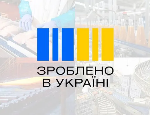 Зроблено в Україні: до програми включили ще сім виробників