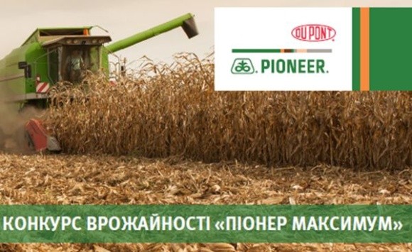 Підсумки конкурсу врожайності Pioneer Максимум фото, ілюстрація