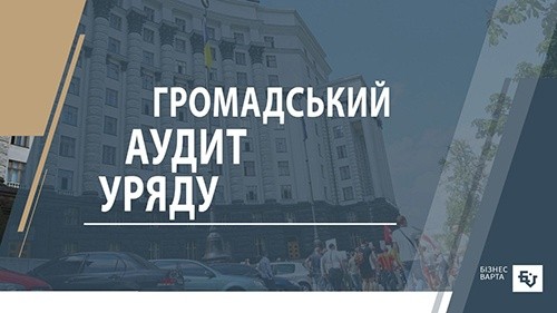 Президент УЗА приєднався до робочої групи «Вантажні залізничні перевезення» ініціативи «Громадський аудит Уряду» фото, ілюстрація