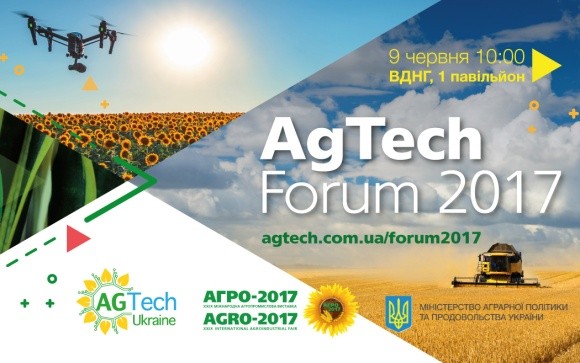 9 червня відбудеться AgTech Forum фото, ілюстрація