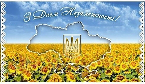 З Днем Незалежності України! фото, ілюстрація