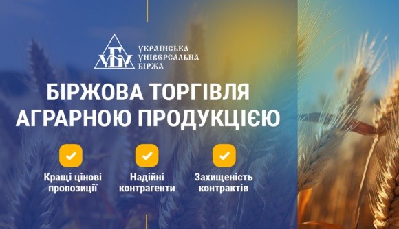 Біржові гарантії на  організованому агроринку від Української універсальної біржі фото, ілюстрація