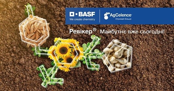 BASF презентує нові фунгіциди на основі молекули Ревісол® фото, ілюстрація