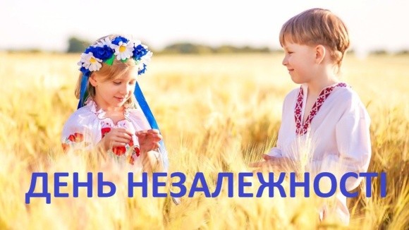 З національним святом українського народу – з Днем незалежності фото, ілюстрація