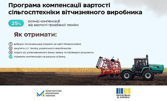 Зроблено в Україні: в переліку вітчизняної агротехніки вже 44 виробники фото, ілюстрація