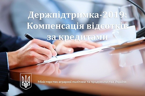 Понад 95 млн грн. вже перераховано українським сільгоспвиробникам на компенсацію відсотків за кредитами фото, ілюстрація