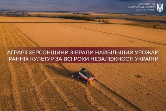  Аграрії Херсонщини зібрали рекордні 3,1 мільйона тонн зернових фото, ілюстрація