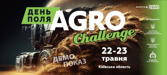 Інновації для аграрного сектору збираються  на Київщині навіть в умовах війни! фото, ілюстрація