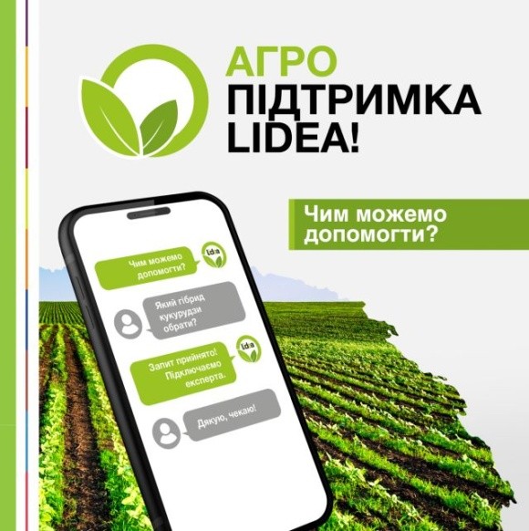 LIDEA створила гарячу лінію для підтримки українських фермерів фото, ілюстрація
