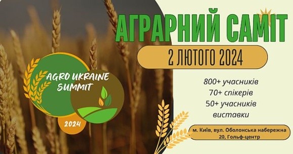AGRO UKRAINE SUMMIT 2024: організатори оголосили перших спікерів фото, ілюстрація