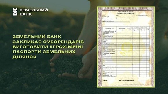 Державний земельний банк нагадує про важливість агрохімічних паспортів для збереження родючості ґрунтів фото, ілюстрація