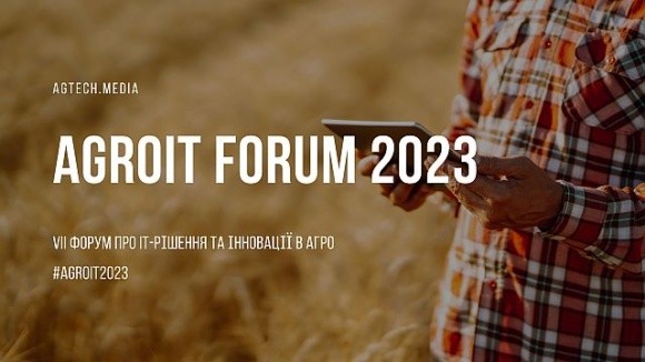 8 грудня в Києві відбудеться VII форум про цифровізацію, IT-рішення та інновації в агро – AGROIT Forum 2023 фото, ілюстрація
